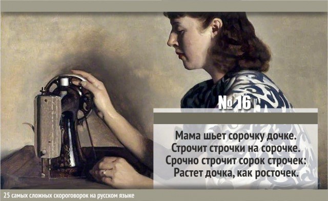 25 сложнейших русских скороговорок