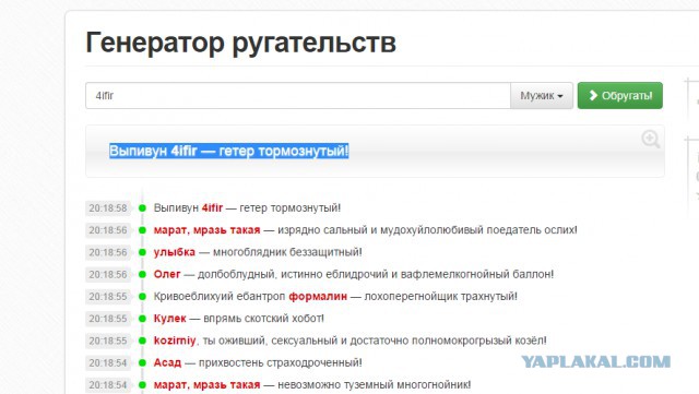 Генератор ругательств
