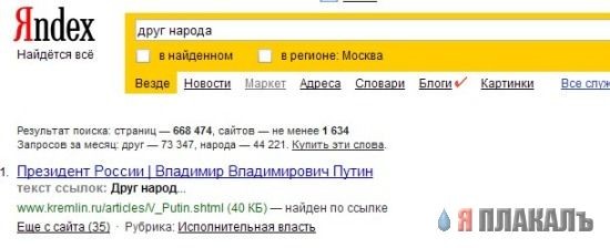 Опа !