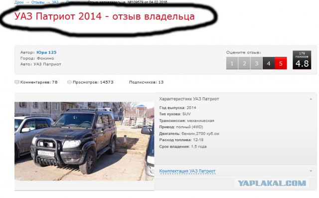 Патриот.... и мучения владельца с Дальнего Востока