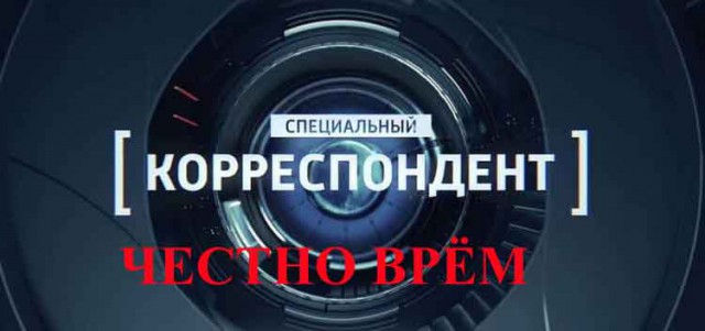 В новостях полностью переврали сюжет с пьяным едросом напавшим на мотоциклиста