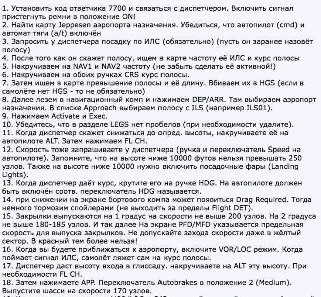 На случай, если нужно будет сажать Boeing 737-800/900 самому. Не благодарите!