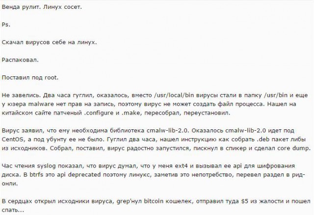 Остановили вирус, ага!