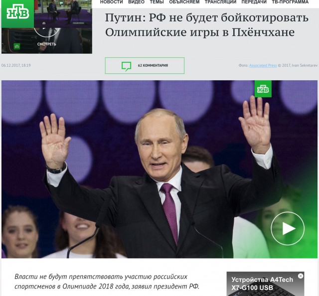 Олимпийцы России выкинули белый флаг