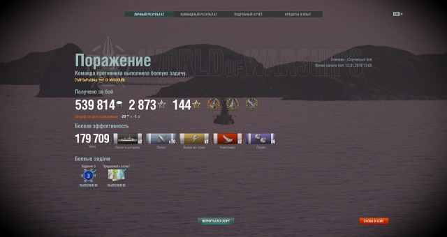 World of Warships - 4