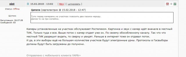 Сбор персональных данных от "Единой России"