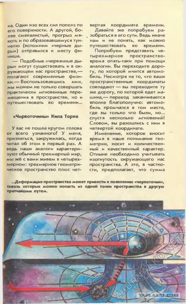 Сти́вен Хо́кинг в журнале Юный Техник 8 выпуск 90 год