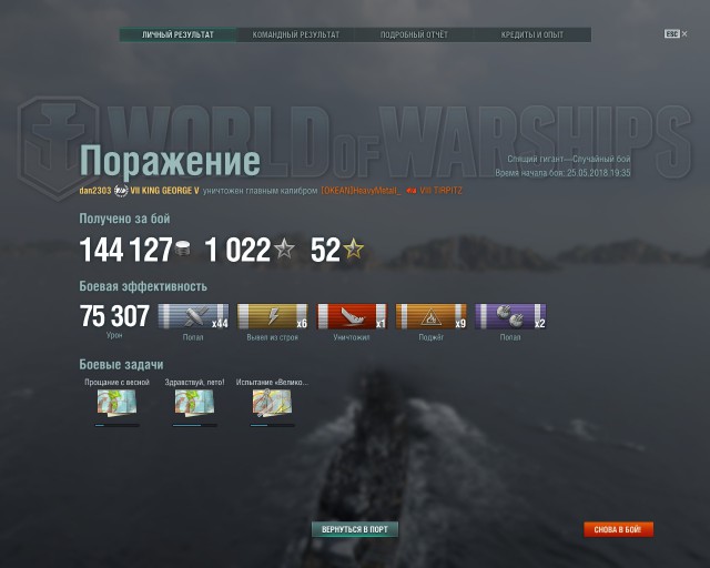 World of Warships - 5