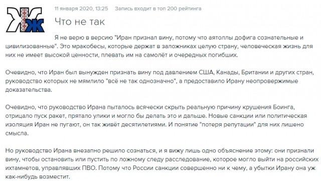 Иран признал, что сбил украинский самолет