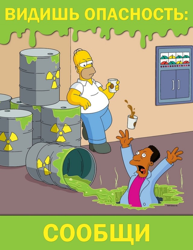 Плакаты Simpsons Safety, с русским переводом