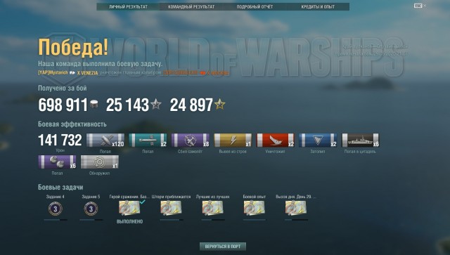 World of Warships - 8