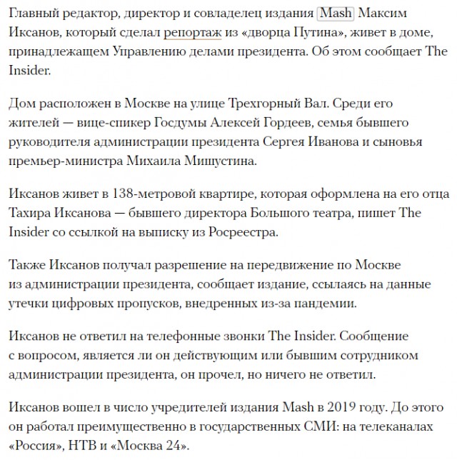 Главред Mash, побывавший во дворце Путина, работает на АП