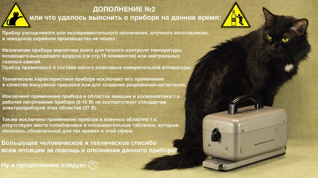 Техническая сказка-загадка или помогите опознать прибор