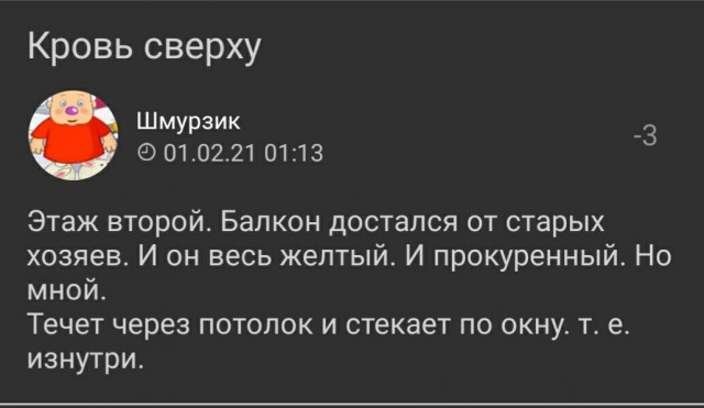 Кровь сверху