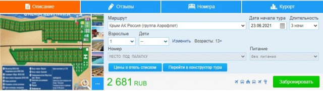 Спрос на российские курорты ожидаемо упал
