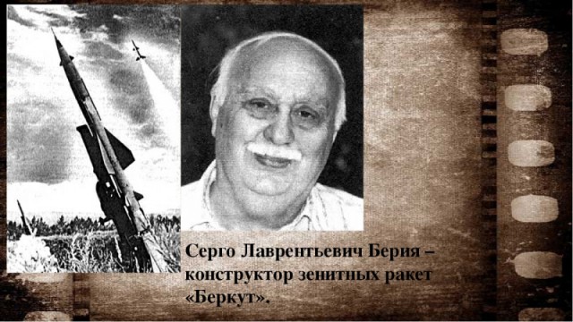 Как сложилась жизнь Серго Берия - единственного сына всесильного Лаврентия Павловича