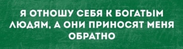 Нежили богато, не х*й и начинать!