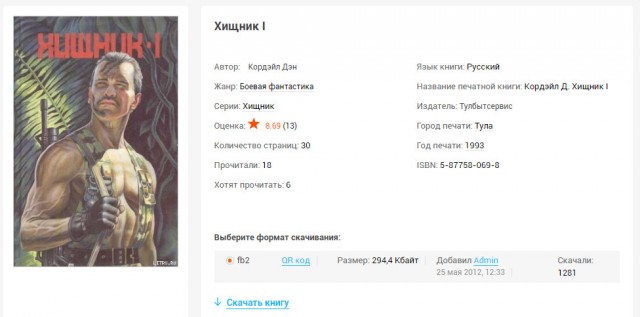 Новый трейлер 5-го Хищника