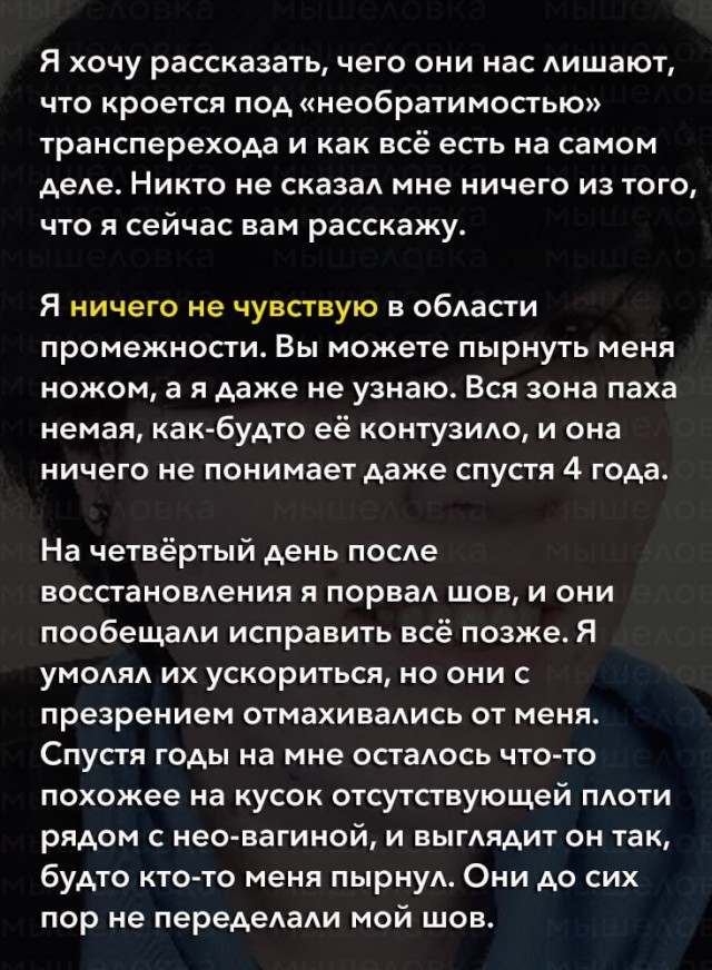 Британский трансгендер написал пост о том, во что превратилась его жизнь после операции по «смене пола»