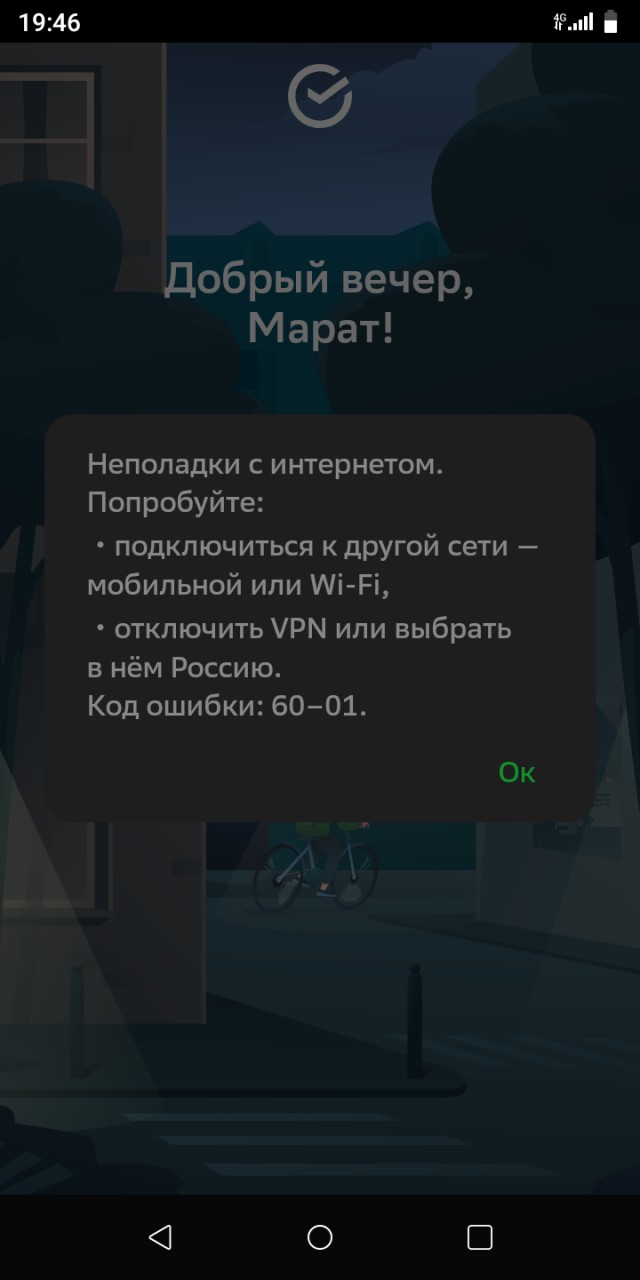Наличка рулит - сбои в работе приложения Сберa