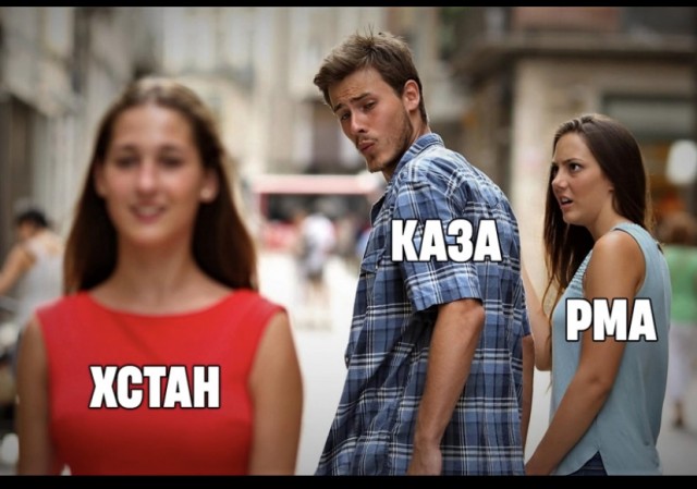 Старый мем на новый лад