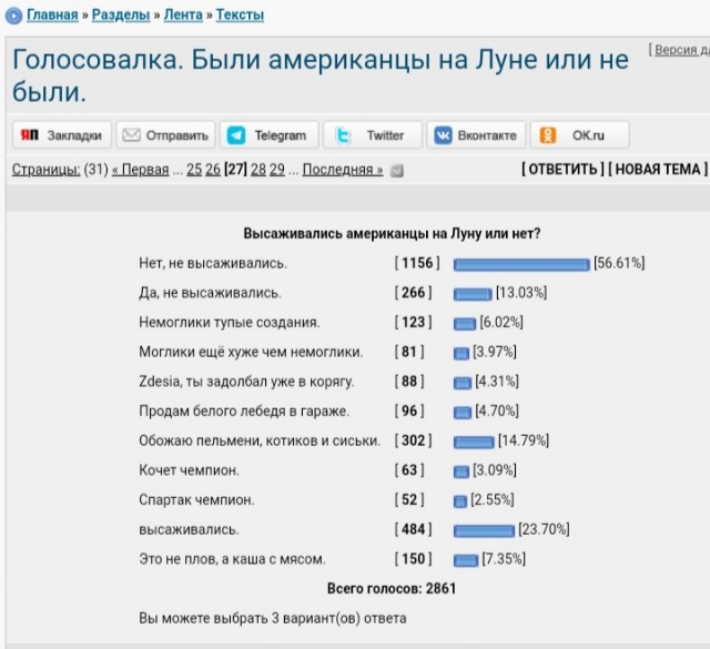 Теория Лунного заговора...