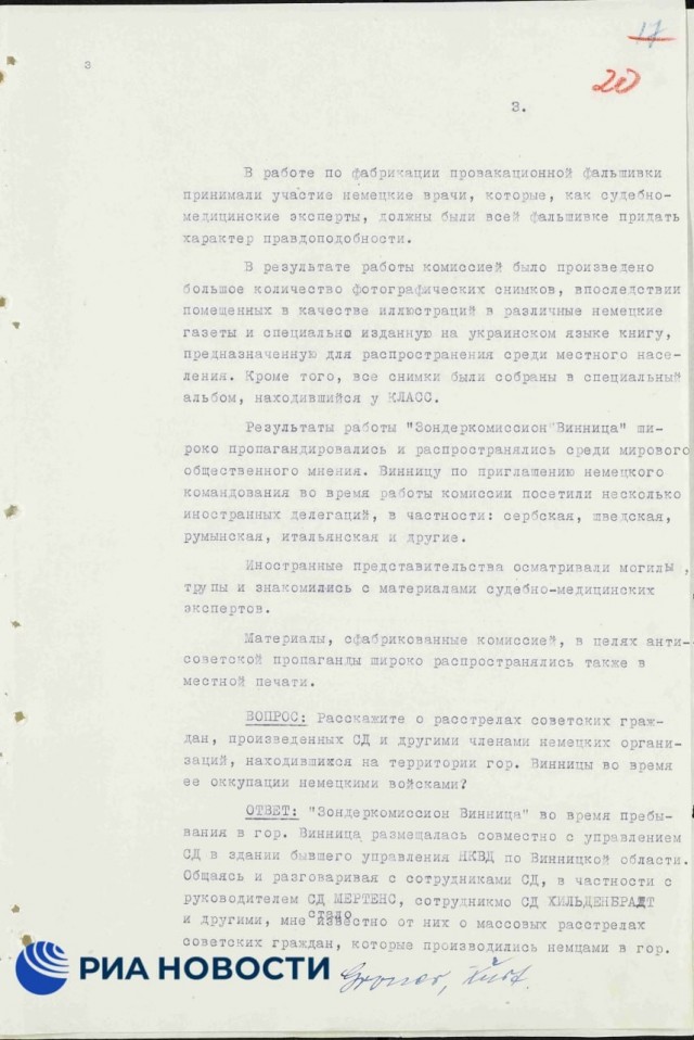 Новые архивные материалы о Катынском расстреле