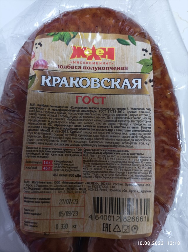 Советские сырокопченые колбасы высшего сорта