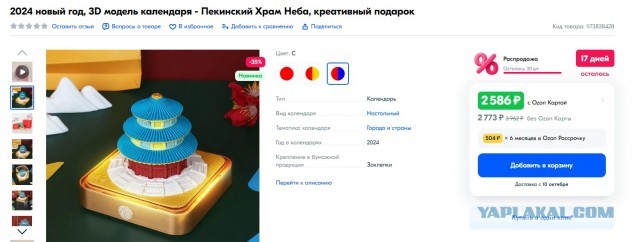 Отрывной календарь