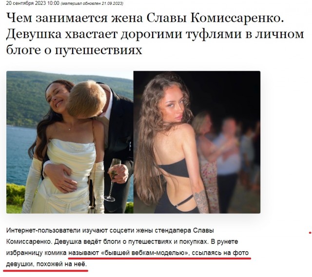 Комик Слава Комиссаренко через неделю после свадьбы узнал, что женился на вебкамщице