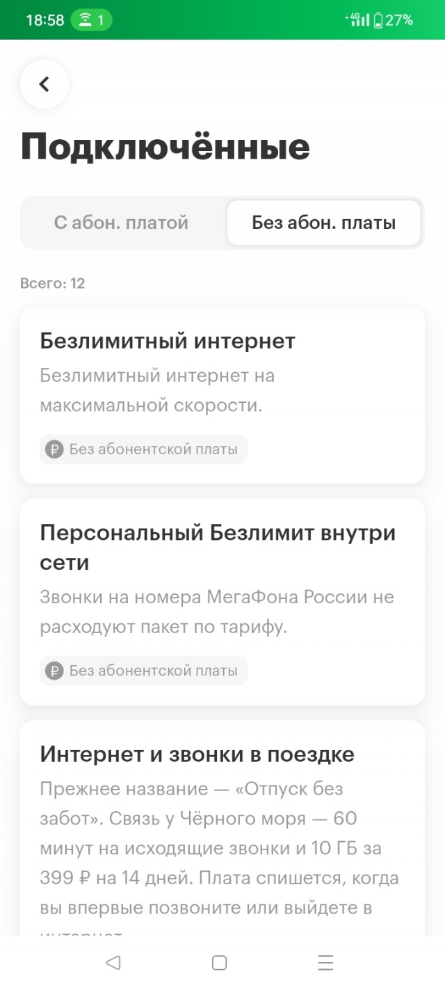 Мегафон провернул новую Мошенническую схему с миллионами абонентов