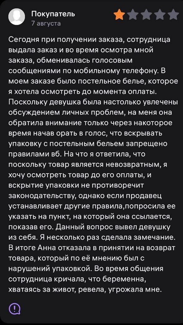 В подмосковной Лобне посетительница пункта выдачи Wildberries избила своим заказом беременную сотрудницу