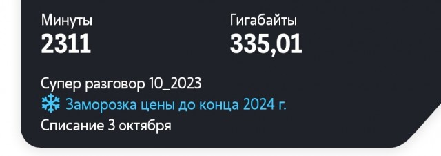 В Тинькофф-мобайл поднимают расценки сразу в 2,5 раза