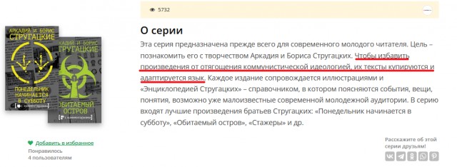 Декоммунизация Стругацких