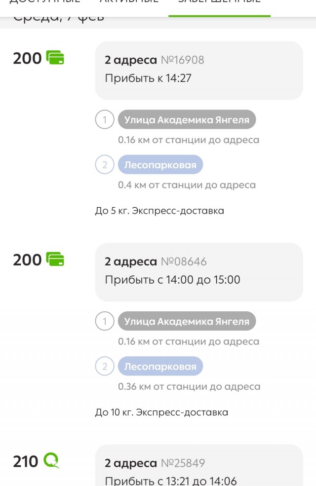 Посоветуйте курьерскую службу для работы