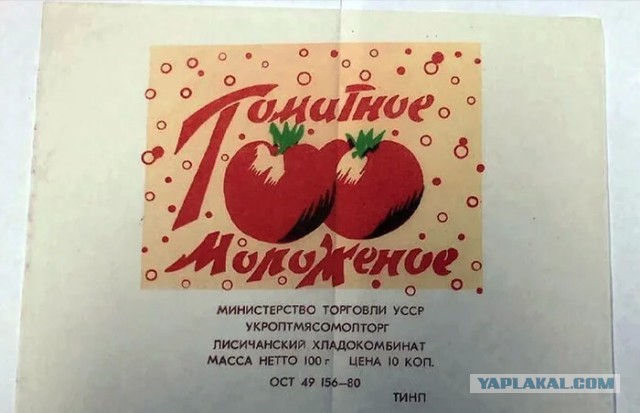 Мороженое в вафельныx cтаканчикax, 1980-е, СССР