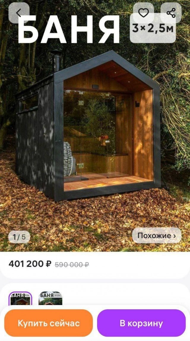 На WB теперь можно купить баню или дом под ключ.