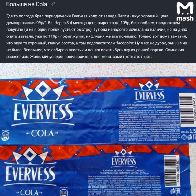 Компания PepsiСo тайком заменила сахар на подсластители в коле Evervess. Такие добавочки грозят диареей