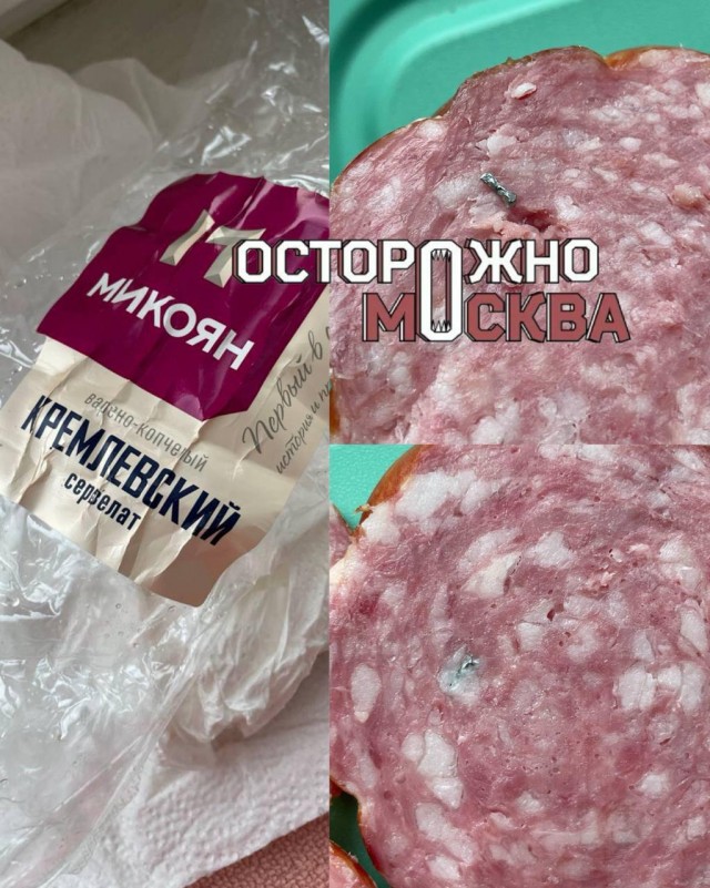 В Москве школьница оказалась в больнице после того, как съела колбасу с кусками металла