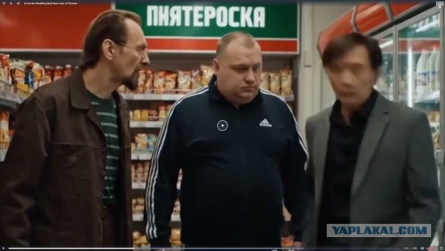 Если бы Breaking Bad был снят в России
