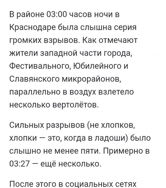 Оглушительные взрывы в небе до смерти напугали жителей Краснодара