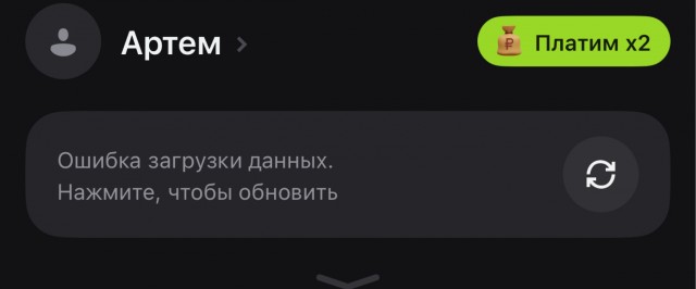Упало приложение Альфа банка