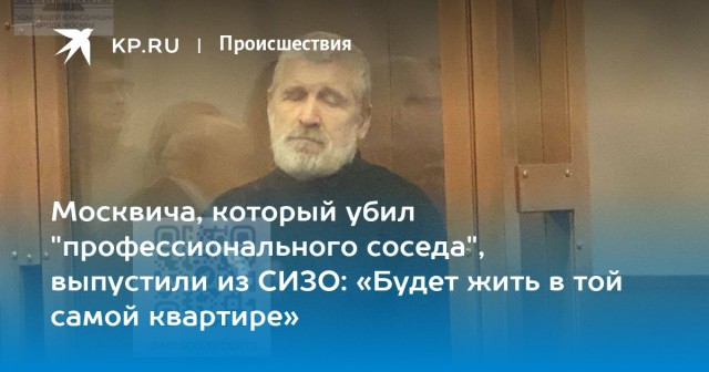 Москвич получил два года ограничения свободы за убийство в самообороне против квартирного рейдера