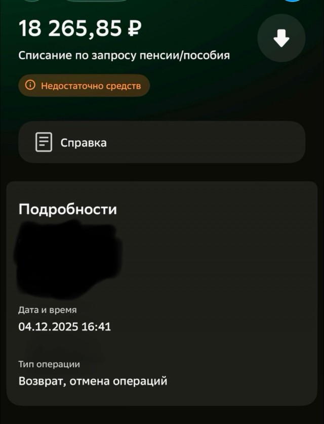 Сбербанк и пенсия