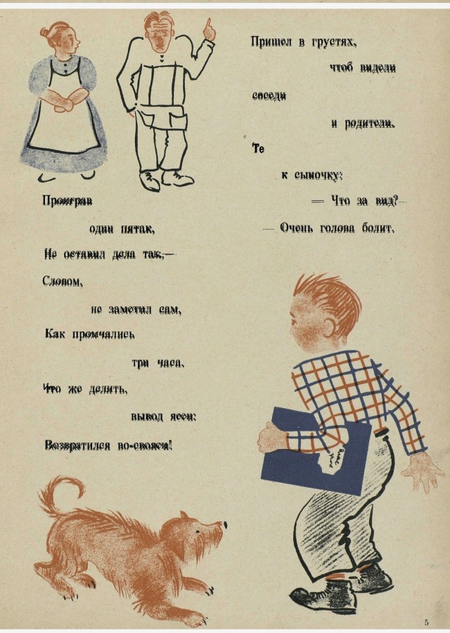 История Власа — лентяя и лоботряса