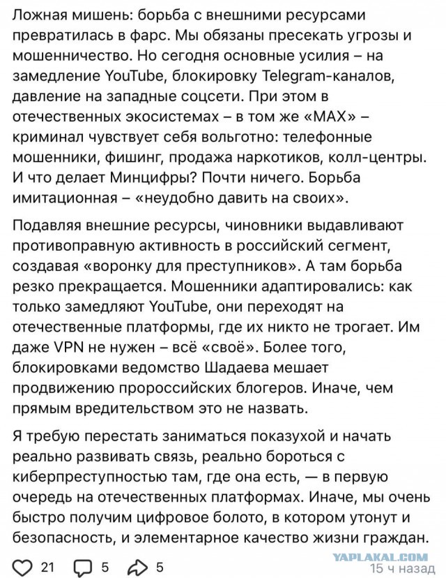 В Госдуме возмутились разжиганием ненависти к власти из-за блокировок