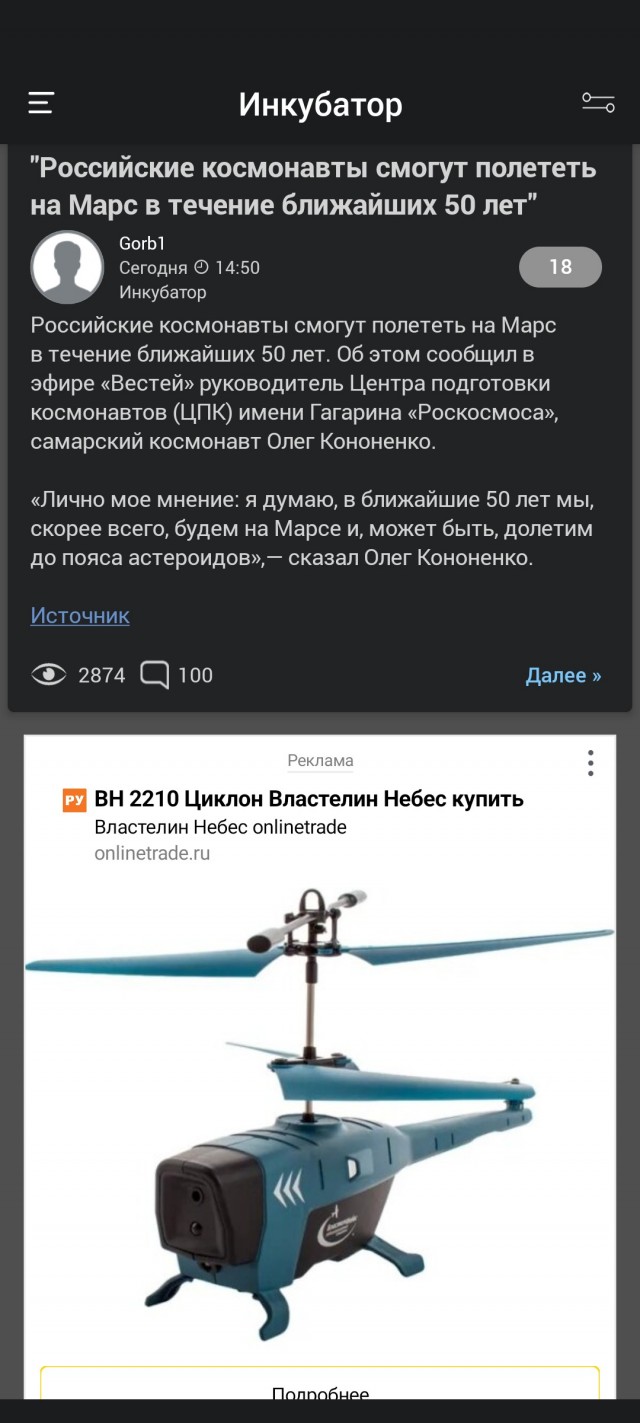 "Российские космонавты смогут полететь на Марс в течение ближайших 50 лет"