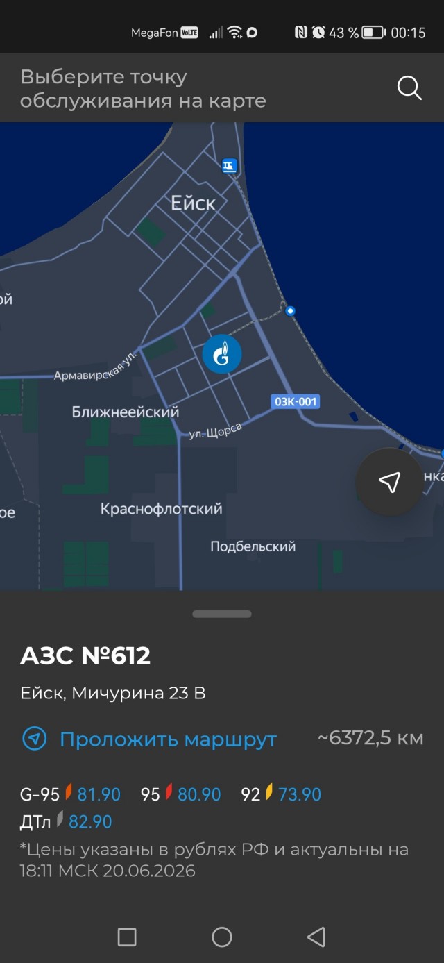 Симферополь. Вот по какой цене я сегодня заправился...