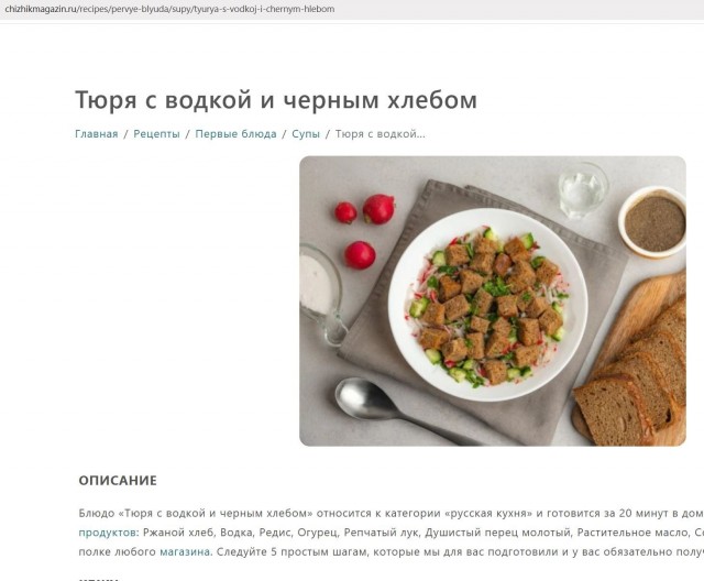 Идеальный рецепт