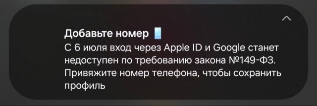 С 6 июля вход в российские приложения через Apple ID и Google отключат